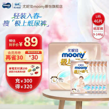 尤妮佳MOONY 极上通气中包装纸尿裤超薄透气纸尿裤婴儿尿不湿宝宝尿裤 加量装纸尿裤L(36+10)片