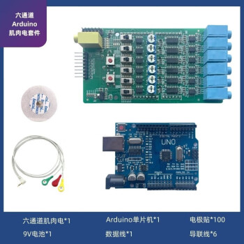 恒盾达 开发板套件肌肉电六导肌电开发套件智能可穿戴烧录器  ArduinoUNO套件