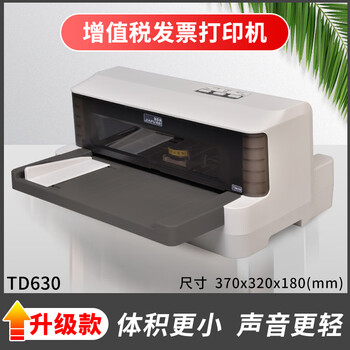 加普威th880全新针式打印机 票据二联三联单增值税办公专用发票机