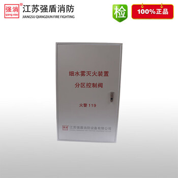 高压细水雾灭火装置设备开式分区控制阀/开式分区控制箱组件 XSW-FZ 10/16  QX1