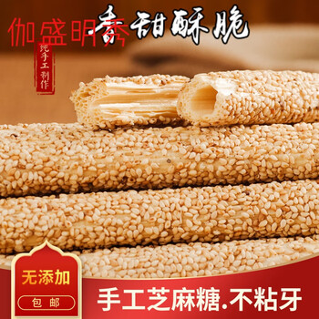 纯手工芝麻糖山东特产芝麻杆麦芽糖灶糖怀旧零食酥脆麻糖 麻糖 500克
