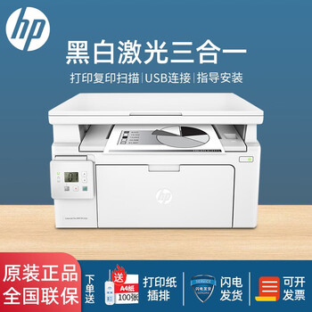 惠普(hp)打印机m132nw/snwa4黑白激光打印复印扫描多功能一体机 132a