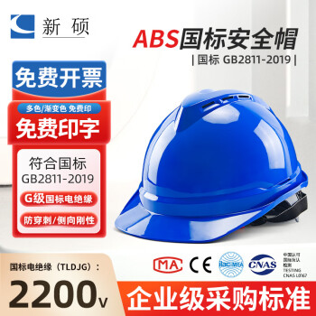 新硕 ABS安全帽 防砸透气头盔工地安全帽可定制LOGO 蓝色v型透气款 旋钮式调节 
