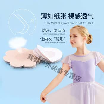 儿童舞蹈胸贴乳贴女童舞蹈生女孩跳舞夏季隐形乳贴发育期少女无纺布