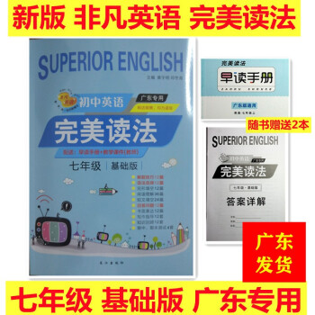 22非凡英语完美读法初中英语7年级七年级八年级九年级基础版广东专用七年级基础版 摘要书评试读 京东图书