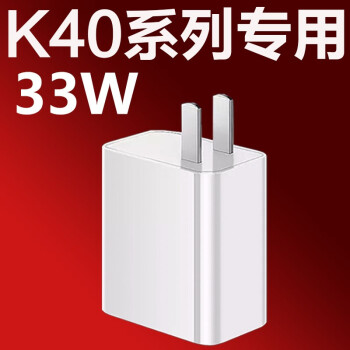 适用红米k40pro充电器33w极速闪充k40快充小米k40pro红米note9pro充电