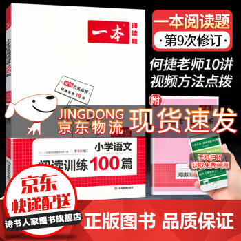 2022新版 一本小学语文阅读训练100篇四年级 部编版4年级课外阅读训练题上下册阅读理解每日一练