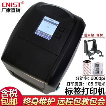 CNIST TX600标签打印机热敏热转印固定资产不干胶机办公票据快递600dpi TX600标准版打印机(600dpi)