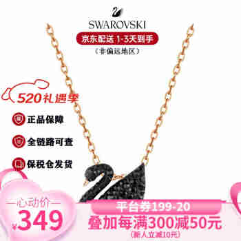 施华洛世奇（SWAROVSKI）天鹅系列时尚锁骨链经典女士吊坠项链送女友生日新年情人节礼物 黑天鹅玫瑰金链-小号5204133