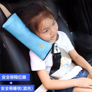 迪普尔 汽车儿童安全带固定器 安全带调节限位器防勒脖护肩套 安全带固定器+蓝色护肩