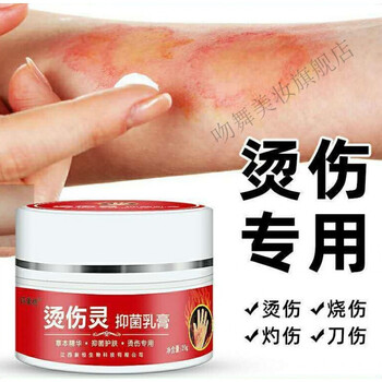 烫伤膏烧伤膏热油开水汤烫伤外用电焊烤伤成人儿童皮肤修复单瓶装