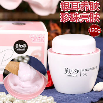 美加净(maxam)银耳珍珠滋养面霜京东身体乳液自营素颜霜补水保湿滋润