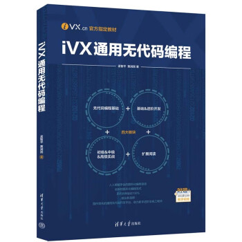 《iVX通用无代码编程》