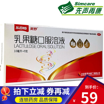 美罗乳果糖口服溶液10ml5g9支慢性功能性便秘通便润肠孕妇儿童1盒装