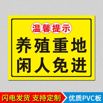 养殖重地闲人免进禁止入内攀爬监控区域温馨提示牌贴铝板反光告示警示