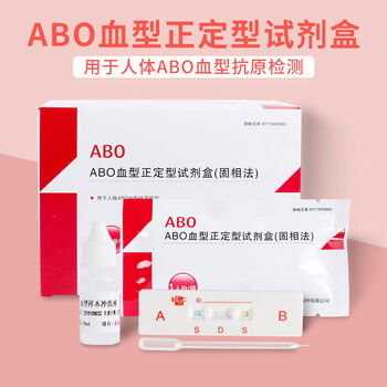 abo血型检纸卡 固相法 简单准确配件齐全 血型检测卡检纸 十份