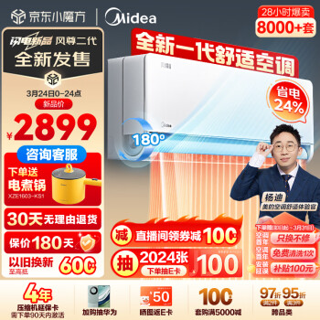 美的（Midea）大1匹风尊二代 新一代舒适空调 一级能效 变频冷暖 壁挂式挂机智能家电云朵系列KFR-26GW/N8MXC1Ⅱ