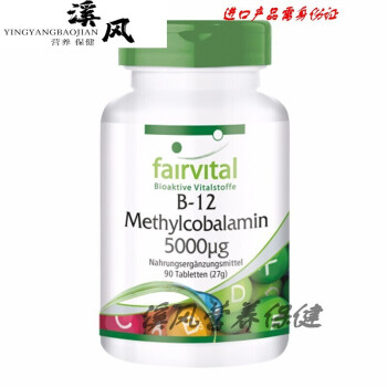 德國進口維生素b12甲鈷胺分散片甲鈷胺膠囊