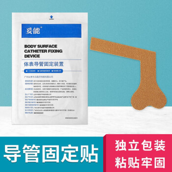 妥能導管固定貼胃管鼻飼管固定貼細導管固定貼導尿管固定貼一次性使用