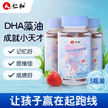 仁和dha藻油軟糖凝膠糖果三瓶90粒