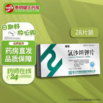 倍怡 氯沙坦钾片 50mg*28片 5盒