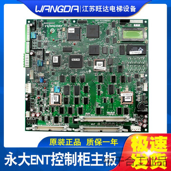 永大电梯ent控柜mpugb2 a3 主板assy no dc008504原厂现货 原装【图片