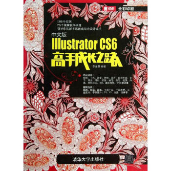中文版Illustrator CS6高手成长之路