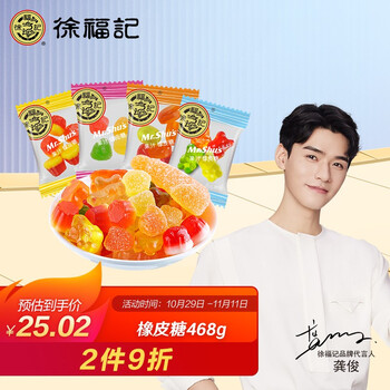 徐福记 果汁橡皮糖468g约40包 新年糖果 软糖QQ糖 侯明昊推荐
