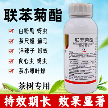 联苯菊酯茶叶专用农药叶蝉芽虫药蚜虫飞虱白粉虱联苯菊脂酯杀虫剂 300