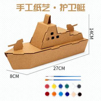 diy儿童制作小屋幼儿园房子手工拼装材料包模型玩具纸板纸盒美术g轮船