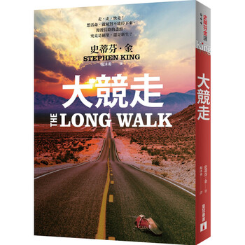 中图台版大竞走thelongwalk港台原版史蒂芬金皇冠惊悚小说