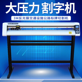 刻字机t48lx压力轮廓巡边套切钻石3m反光膜电脑割字机 t48lx 带进口巡