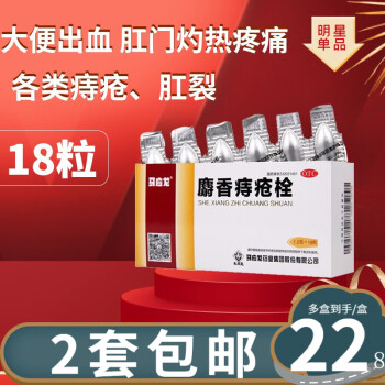 一盒包郵】馬應龍 麝香痔瘡栓 18粒肛裂便血 內痔外痔痔瘡 1盒裝】