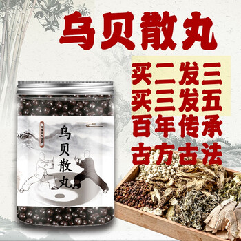 乌贝汤丸乌贝散丸胃酸反酸水反流发1瓶体验装