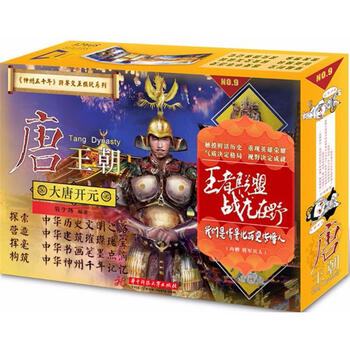 神州五千年之大唐开元