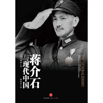 蒋介石与现代中国pdf/doc/txt格式电子书下载
