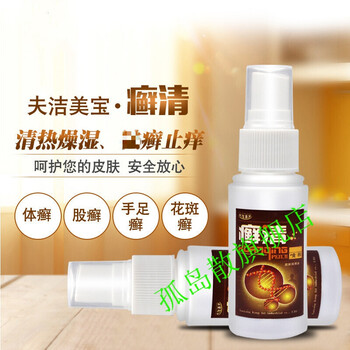 癣清喷剂35ml支夫洁美宝日本藓清银雪喷剂鲜清广恩堂霍氏癣清苗仁堂