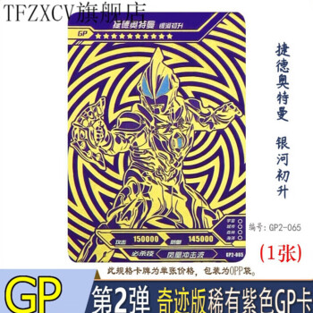 奥特曼卡片紫gp奥特曼紫gp卡单卖紫色卡片 捷德奥特曼银河初升紫gp卡