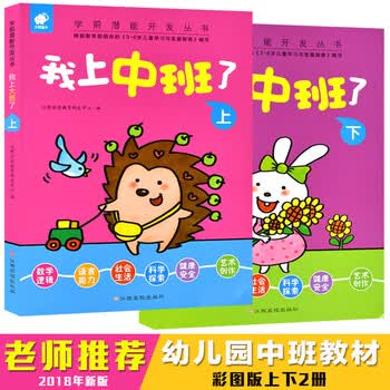 幼儿园中班教材用书幼儿练习册全套教材上册下册语言表达训练语文蒙氏