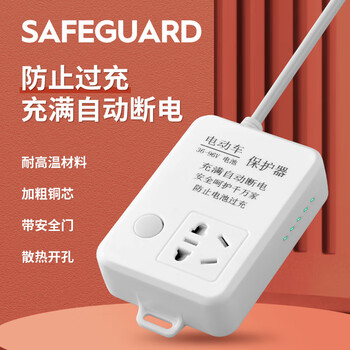 雅奇    电动车充电保护器自动断电插座防过充插座充电插座 cf123充电