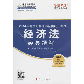 经济法 无 人民出版社