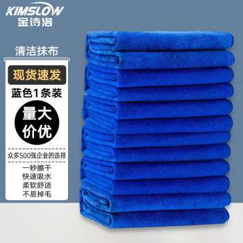 金诗洛 KT-071 多用途清洁抹布 擦玻璃搞卫生厨房地板洗车毛巾 酒店物业清洁抹布 30×60cm蓝色(1条)
