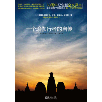一个瑜伽行者的自传pdf/doc/txt格式电子书下载