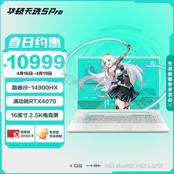 华硕天选5 Pro 14代酷睿i9 16英寸电竞游戏本 笔记本电脑(i9-14900HX 16G 1T RTX4070 2.5K高亮高刷)青