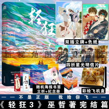 巫哲小說實體書3本 撒野囂張同系列 贈青春紀念冊 立折 海報 書籤晉江