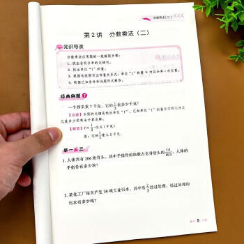 六年級數學思維基礎訓練題奧數舉一反三小學計算題專項強化訓練人教版