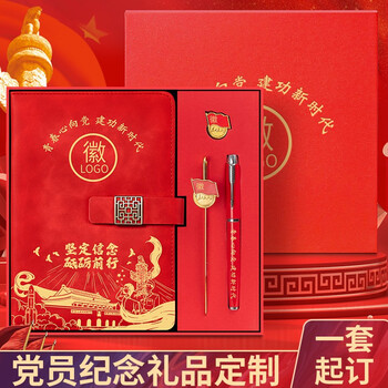 送客户可定制logo 套餐二:记事本 书签 金属笔 党徽 建党礼盒/红色