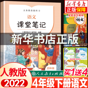 【可选年级】2022春新版语文课堂笔记一二三四五六年级下册 人教版同步义务教育教科书人民教育出版社正版小学生同步部编版教材课本课前预习单讲..._六年级学习资料