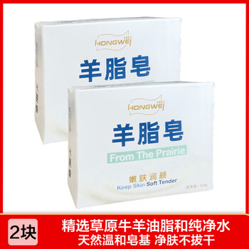 韩芭莎老国货红卫羊脂皂官方旗店舰孕妇儿童香皂嫩肤深层清洁沐浴皂2