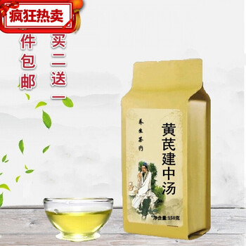 黄芪建中汤丸脾胃温中补虚品质x1